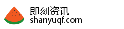 即刻资讯